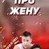Свежий анекдот про жену Shorts анекдоты приколы юмор мемы