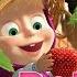 Masha And The Bear La Dolce Vita Episode 33