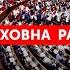 Позачергове засідання Верховної Ради Той самий закон про банки