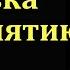 Земля эта близка к проклятию А И Бублик МСЦ ЕХБ