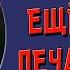 Тютчев Ещё земли печален вид Слушать