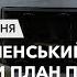 Час Time Байден і Зеленський обговорили план перемоги України Деталі