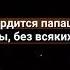Вальпургиева ночь Караоке