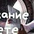 Ирина Подзорова Образование на планете Бурхад КАК ОРГАНИЗУЕТСЯ ПРОЦЕСС ОБУЧЕНИЯ инопланетян