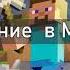 Аудиокнига Выживание в Minecraft Часть 1