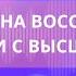 Медитация на восстановление связи со своим Высшим Я