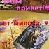 Танцуй Тебе письмо от милого ведьма Love