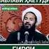 Мавлави Хаётудин вафоти паёмбар хочимирзо таджикистан душанбе домуллоабдулкодир Afghanistan