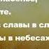 Я спою вам песню веры BV Music