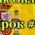Испанский Язык Числа Урок 3