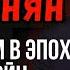 Сергей Кургинян игра только начата мы входим в эпоху великих войн