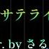 楽譜あり 月に叢雲華に風 幽閉サテライト 東方ピアノ 東方ダンマクカグラ