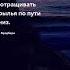 Каждый раз цитата Короткие Цитаты Про жизнь Со Смыслом цитати цитаты цитатадня прожизнь тост