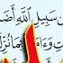 سورة محمد كاملة