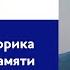 Гасан Гусейнов Античная риторика и тренировка памяти в многоязычном окружении