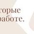 Кабинет логопеда Пособия которые постоянно в работе Часть 2 Курс Практикующий логопед