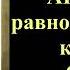 Акафист равноапостольной княгине Ольге