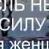 МЕДИТАЦИЯ 101 МЫСЛЬ НЕСУЩАЯ СИЛУ для женщин Луиза Хей НАСТРОЙ НА ДЕНЬ 17 минут