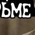 СТАЛ ПРЕСТУПНИКОМ В 9 ЛЕТ Серийный маньяк Джордж Смит расследование убийств