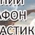 Осенний марафон фантастики ФантастическийНЕмарафон Пробуждение Левиафана Д Кори Гиперион Симмонса