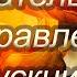 ТРОГАТЕЛЬНОЕ ПОЗДРАВЛЕНИЕ ВЫПУСКНИКАМ 11 КЛАССА ОТ КЛАССНОГО РУКОВОДИТЕЛЯ