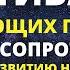 ДЕАКТИВАЦИЯ ПОДСОЗНАТЕЛЬНЫХ ПРОГРАММ БОРЬБЫ СОПРОТИВЛЕНИЯ БЛОКИРУЮЩИХ РАЗВИТИЕ И ПРОБУЖДЕНИЕ В ДУХЕ