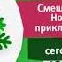 Зелёный зимний анонс на канале Карусель Смешарики новые приключения заставка 2017