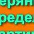 Дуа для поиска потерянной вещи в доме Shorts