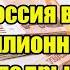 Как Россия возместила триллионный ущерб от подрыва СП 2 Вам стоит присесть