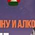 Даже индуизм и христианство запрещают свинину и алкоголь Закир Найк