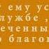 Личный состав МЧС поздравил главу ведомства Льва Квициния с Днём рождения