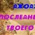 Аудиокнига Роман Последнее письмо от твоего любимого Джоджо Мойес