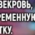 Нагуляла и хочешь оттяпать квартиру визжала свекровь выгоняя невестку А узнав о наследстве