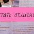 Как стать отличником Советы для хорошей учебы
