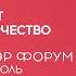 ARTS BILER FORUM Иҗат Творчество