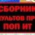 СБОРНИК МУЛЬТОВ про Поп Ит Симпл Димпл и Спинер Все серии подряд мультик анимация Кто круче