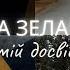 Нова Зеландія мій досвід та враження за 8 місяців плюси та мінуси чи хочу я залишитись тут жити