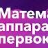 НИЯУ МИФИ Шилак В Н Математический аппарат физика первокурсника 1 семинар