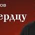 Александр Соколов Муж по сердцу Божьему