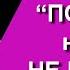 Почему я никому не нужна Как женщине поставить себя в отношениях чтобы любили и ценили Торсунов