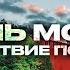 Красная площадь в Москве Московский Кремль Красная площадь 2025 Москва Красная Площадь Парк Зарядье