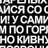 Когда я попросила дочку пожить у неё она сказала мы тут дом престарелых что ли Тогда я