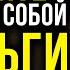 2 ДНЯ носите с собой ЭТУ ВЕЩЬ и финансы ПОЛЬЮТСЯ РЕКОЙ Джо Диспенза