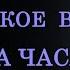 Магическое зеркальное время 20 02 Как понять подсказку ангела хранителя