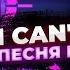 FNAF I CAN T DECIDE ПЕСНЯ НА РУССКОМ ЯЗЫКЕ Purple Guy НЕКОС