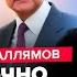 ГАЛЛЯМОВ СРОЧНО Си принял ШОКИРУЮЩЕЕ решение по РФ В Кремле СОРВАЛИСЬ на Трампа