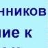 Шерстенников Обращение Н И Шерстенникова к пиратам и копирайтерам