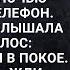 Он нежно целовал её и признавался в любви Она была счастлива Но однажды ночью её разбудил