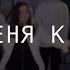 ВЕДИ МЕНЯ К КРЕСТУ Lead Me To The Cross Hillsong United Cover CWW Церковь Без Стен