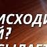 Ошибка Богов Что происходит с погодой Небо посылает знаки Массоны Ритуалы